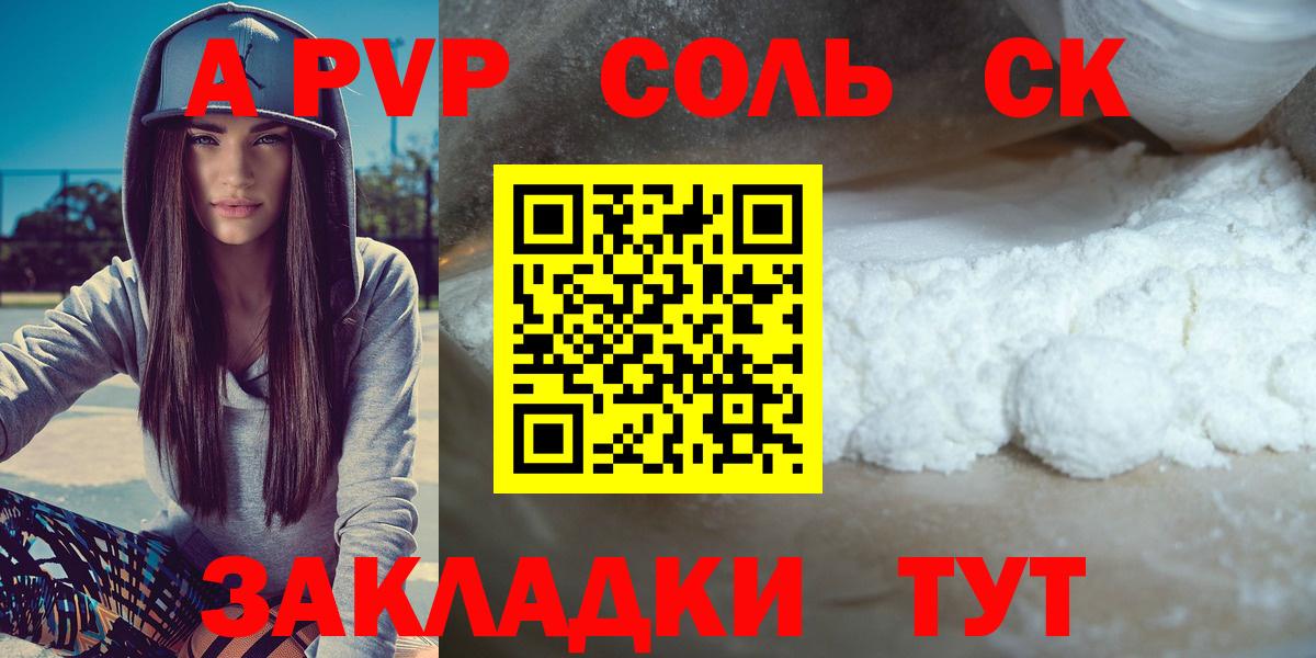 Альфа ПВП Соль  Вход с VPN  Alpha PVP  Среднеуральск 