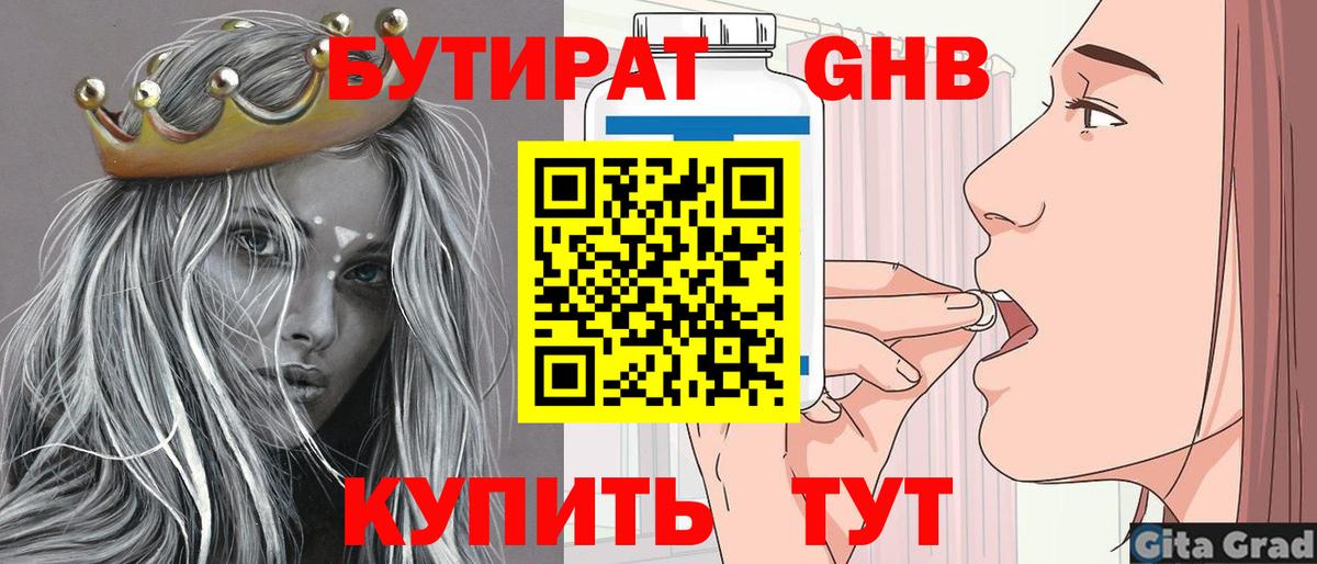 Бутират буратино  Вход с VPN  Бутират  Среднеуральск 