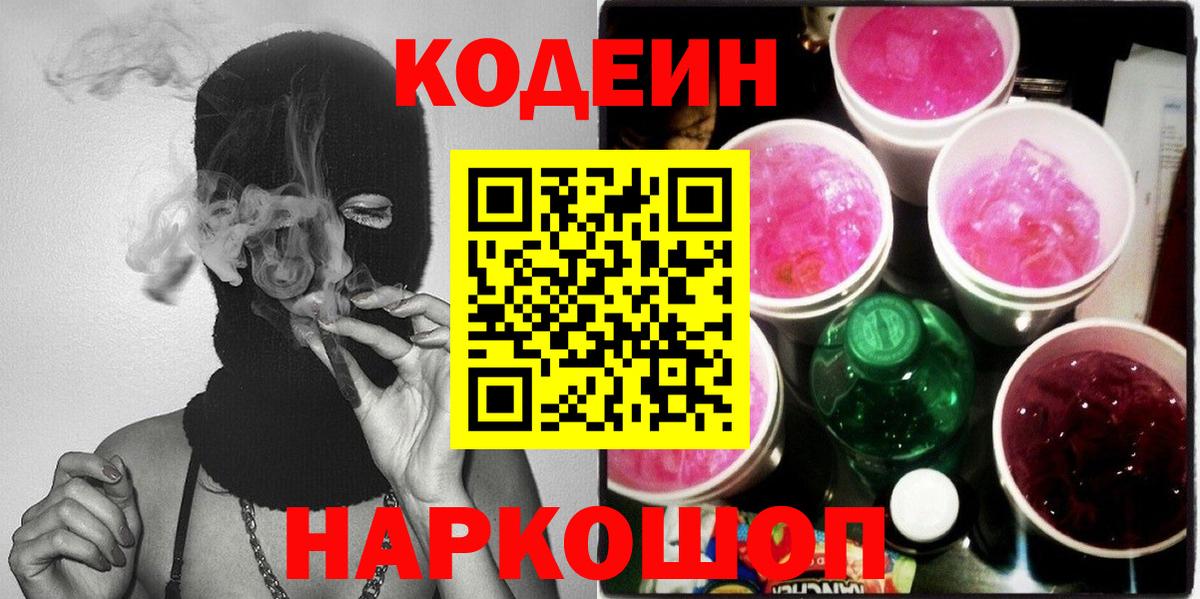 Codein Purple Drank Среднеуральск