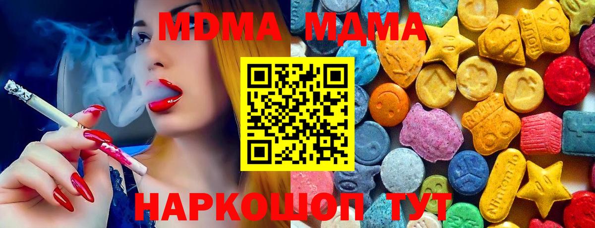 МДМА crystal  Вход с VPN  MDMA  Среднеуральск 
